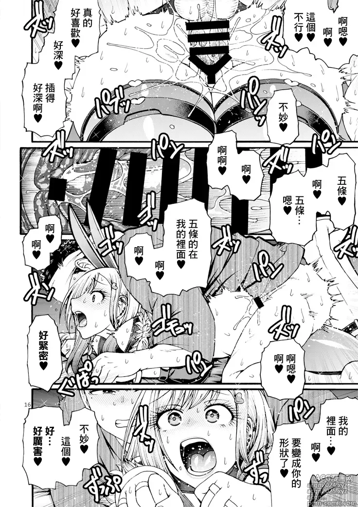 Page 15 of doujinshi 當她換上了逆兔女郎裝