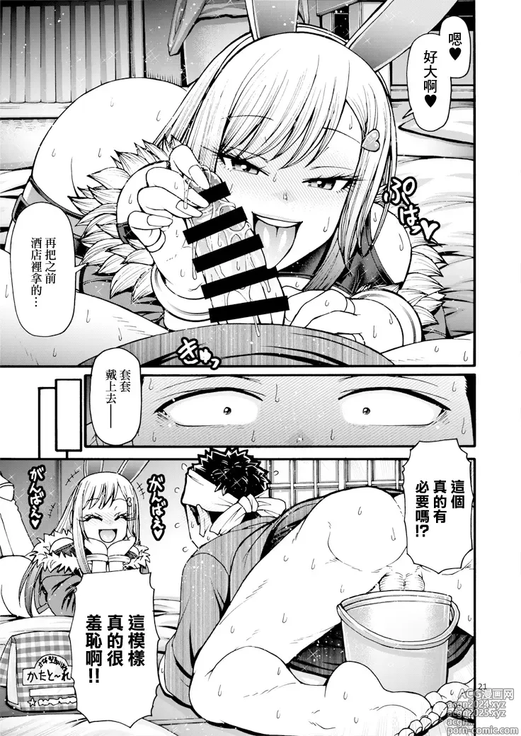 Page 20 of doujinshi 當她換上了逆兔女郎裝