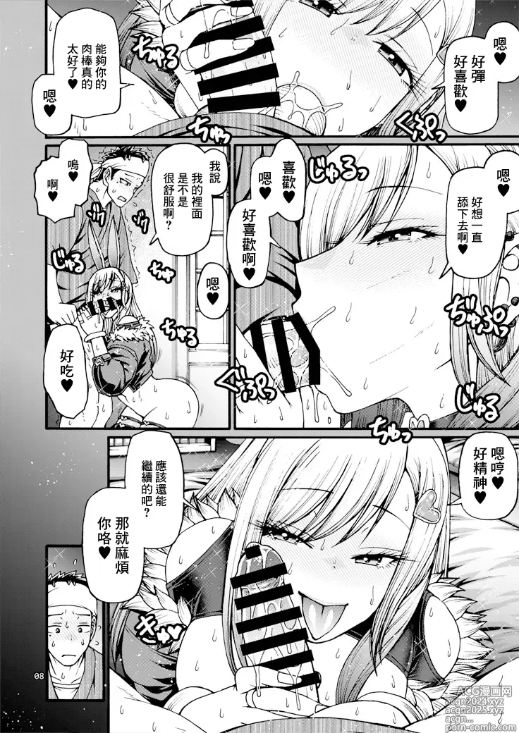 Page 7 of doujinshi 當她換上了逆兔女郎裝