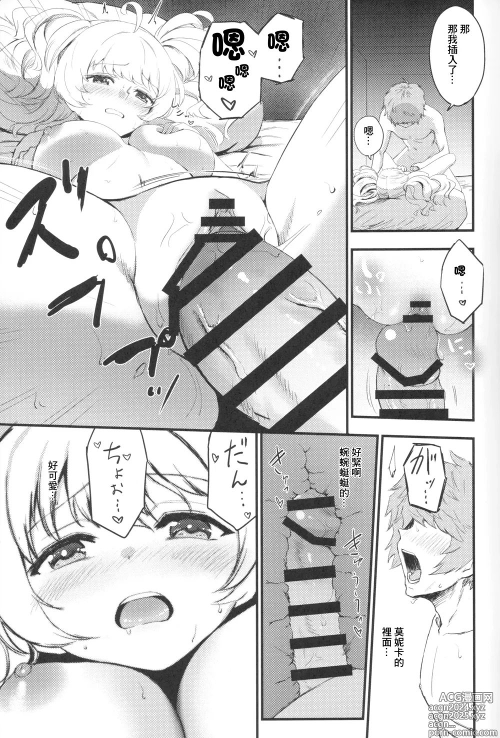 Page 16 of doujinshi Chitsujo no Kyuujitsu