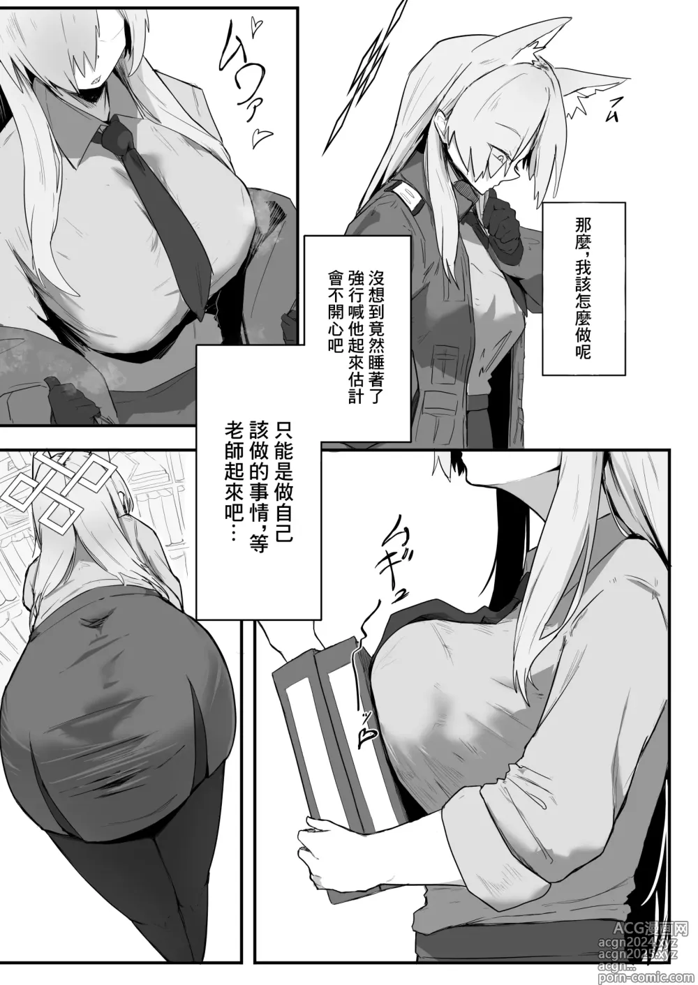 Page 12 of doujinshi 康娜想要發洩