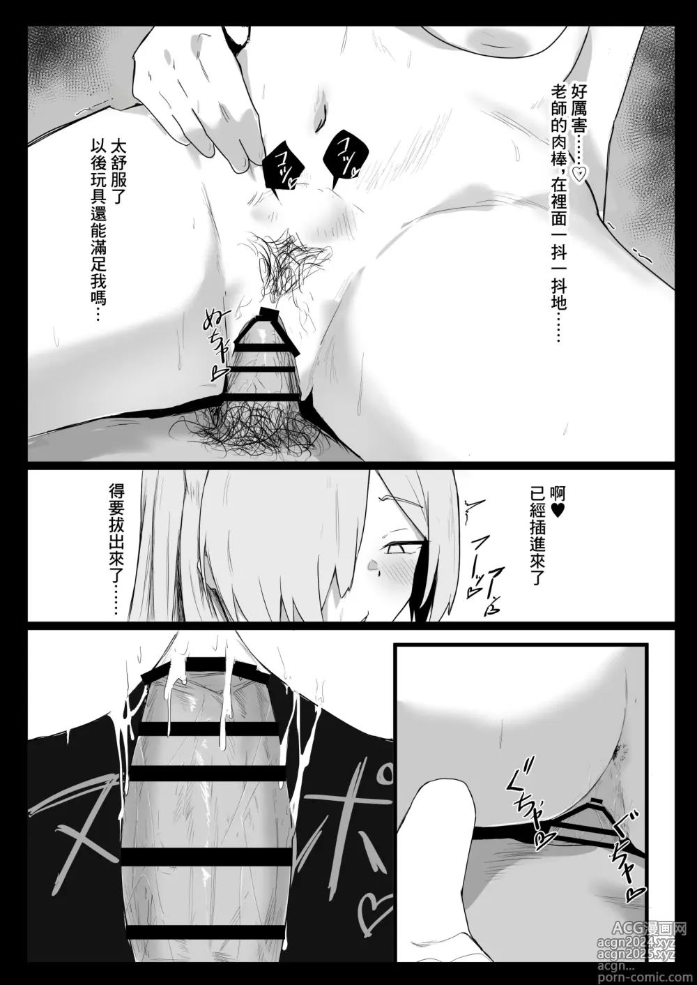 Page 19 of doujinshi 康娜想要發洩