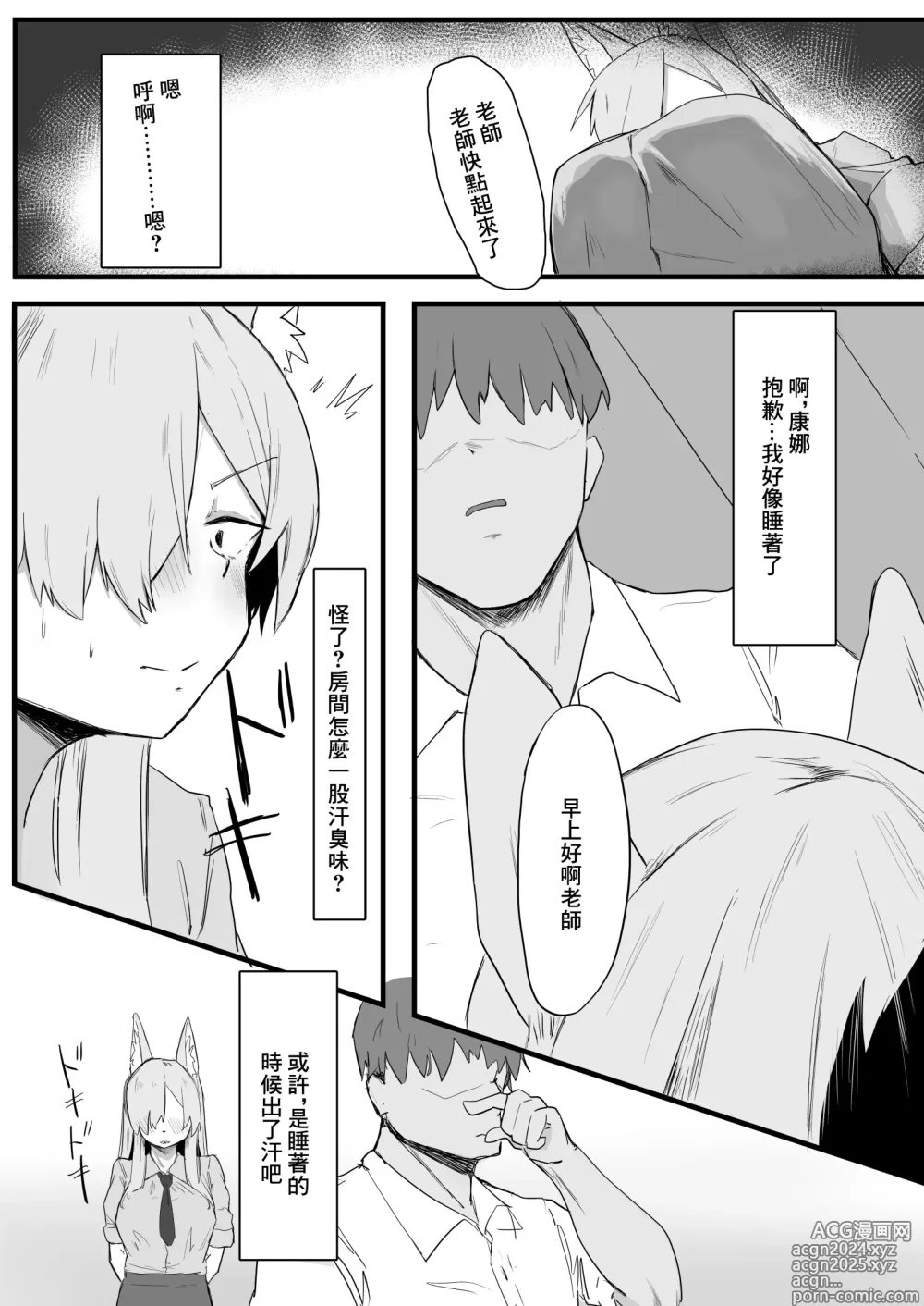 Page 25 of doujinshi 康娜想要發洩