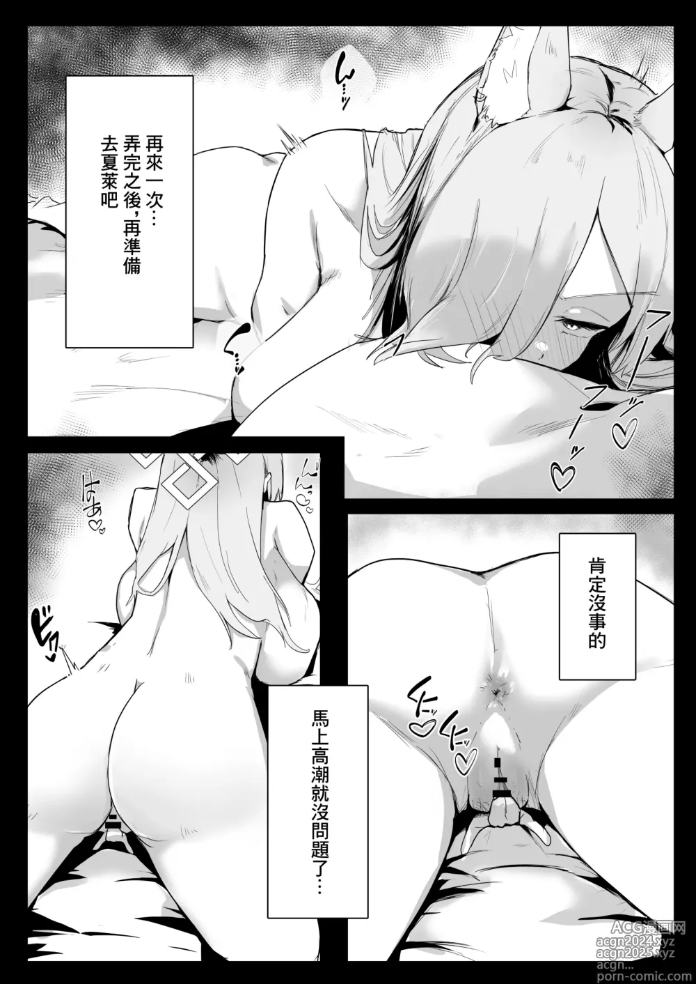 Page 5 of doujinshi 康娜想要發洩