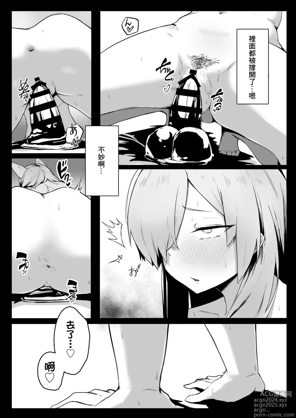 Page 8 of doujinshi 康娜想要發洩