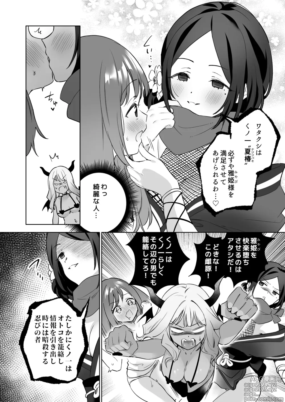 Page 15 of doujinshi Yuri Kakusei Succubus vs Yuri Kakusei Kunoichi ~Watashi no Karada de Yuri Ecchi Battle suna!~