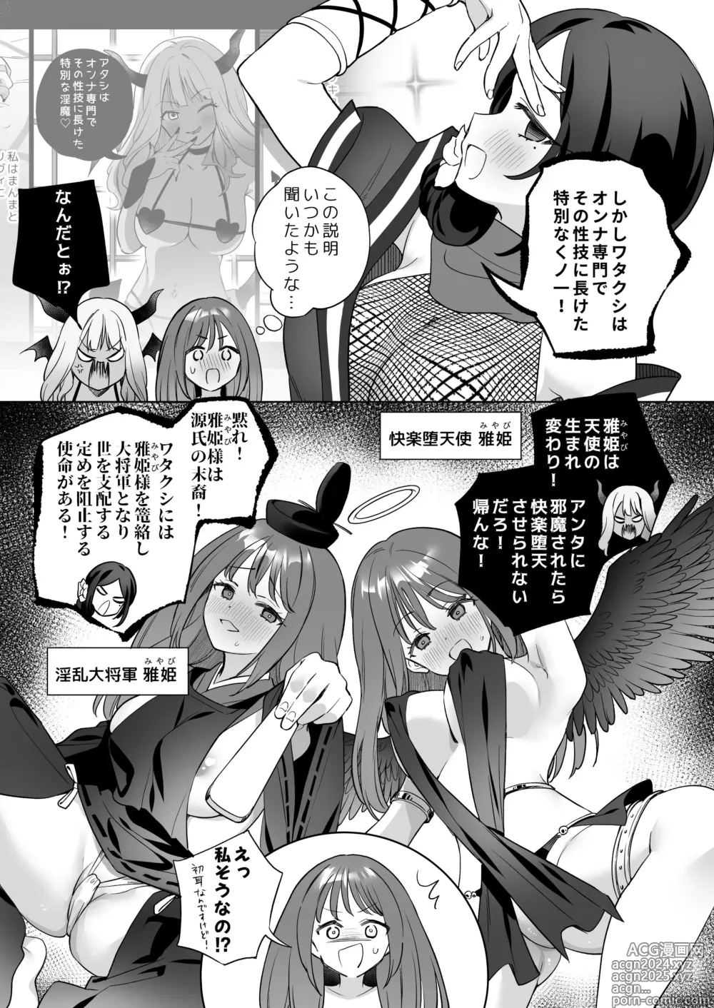 Page 16 of doujinshi Yuri Kakusei Succubus vs Yuri Kakusei Kunoichi ~Watashi no Karada de Yuri Ecchi Battle suna!~