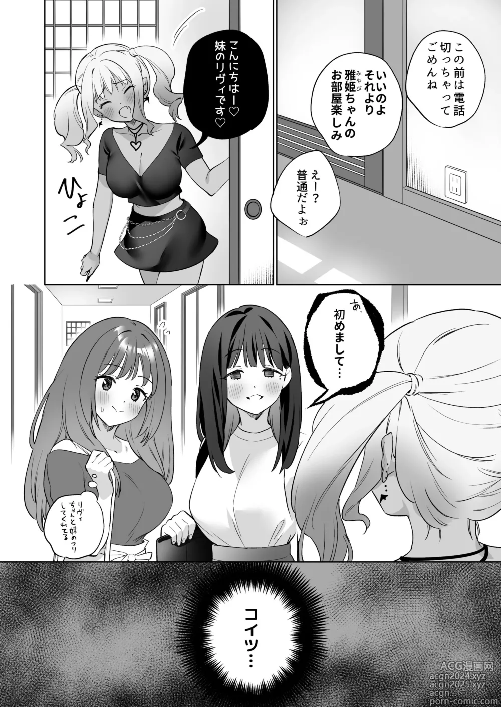 Page 35 of doujinshi Yuri Kakusei Succubus vs Yuri Kakusei Kunoichi ~Watashi no Karada de Yuri Ecchi Battle suna!~