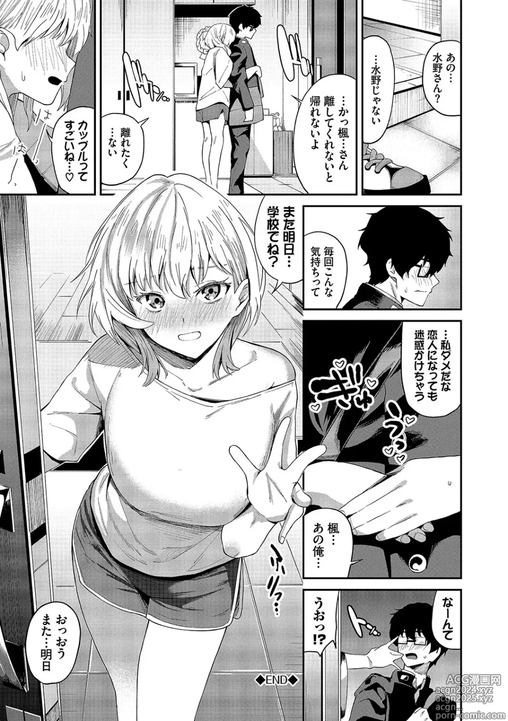 Page 113 of manga Karamete Torokete +  Tada no Osananajimi + Ore no Kanojo + Senpai. + Wasuremono + Zoku Midara na  Present