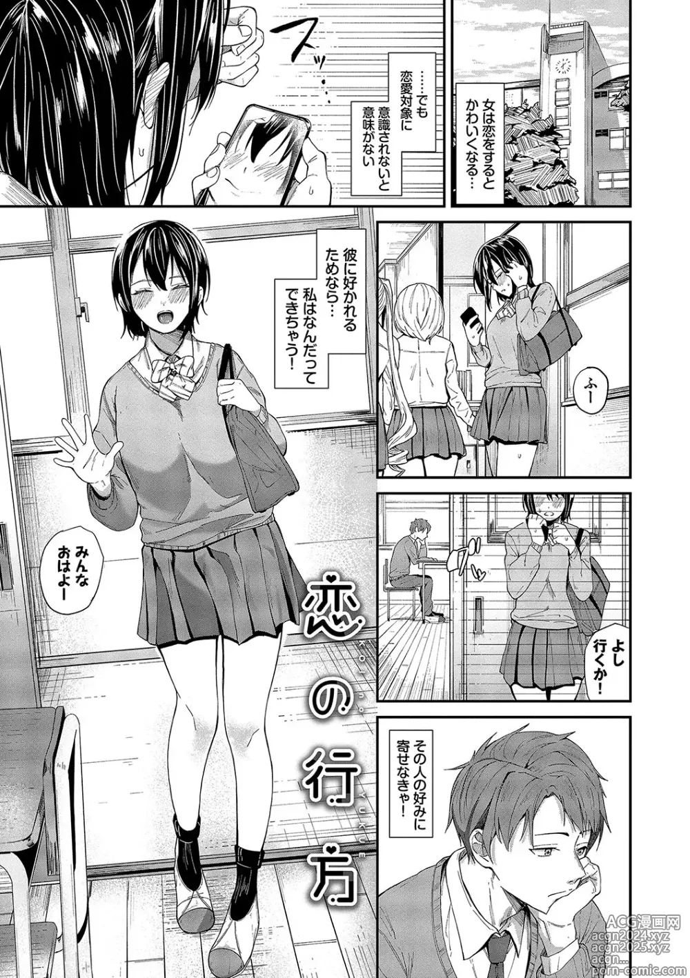 Page 114 of manga Karamete Torokete +  Tada no Osananajimi + Ore no Kanojo + Senpai. + Wasuremono + Zoku Midara na  Present