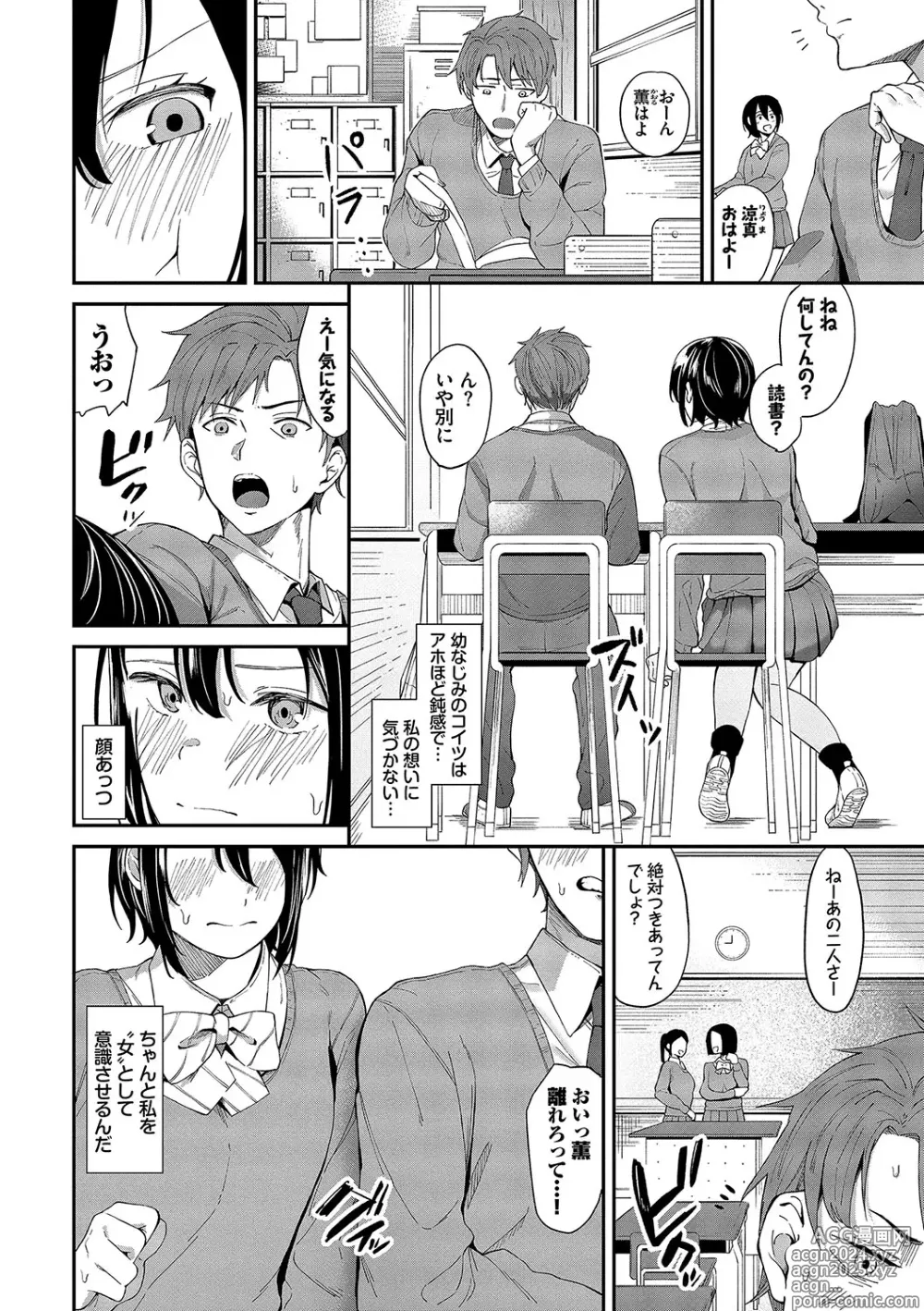 Page 115 of manga Karamete Torokete +  Tada no Osananajimi + Ore no Kanojo + Senpai. + Wasuremono + Zoku Midara na  Present