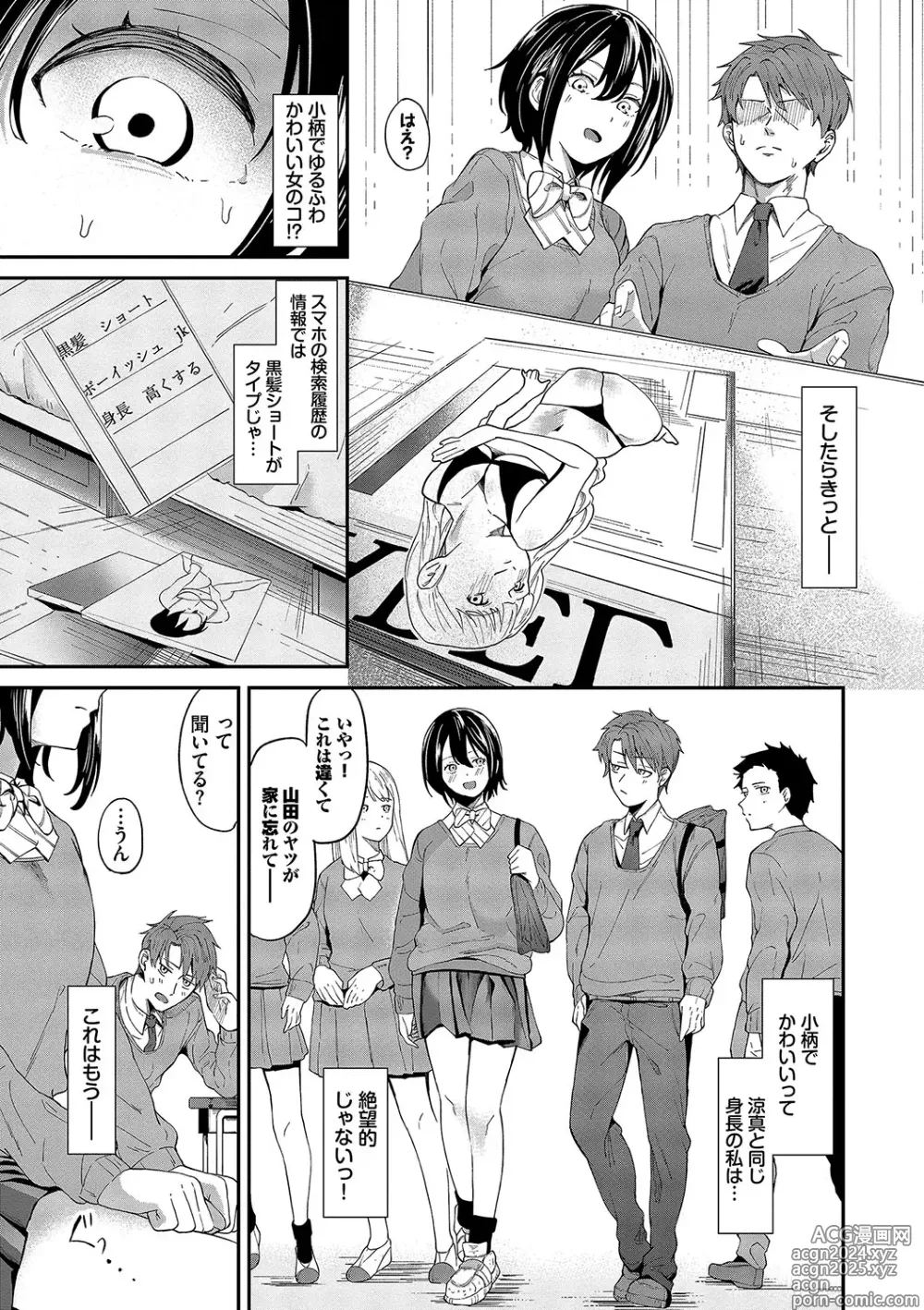 Page 116 of manga Karamete Torokete +  Tada no Osananajimi + Ore no Kanojo + Senpai. + Wasuremono + Zoku Midara na  Present