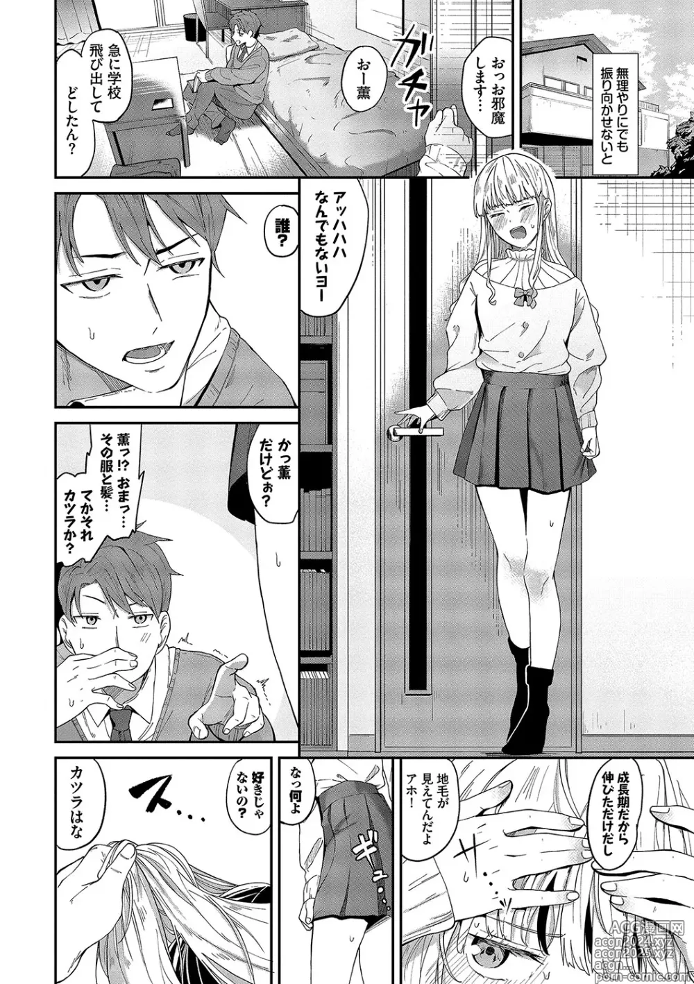 Page 117 of manga Karamete Torokete +  Tada no Osananajimi + Ore no Kanojo + Senpai. + Wasuremono + Zoku Midara na  Present