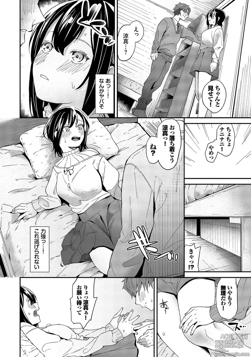 Page 119 of manga Karamete Torokete +  Tada no Osananajimi + Ore no Kanojo + Senpai. + Wasuremono + Zoku Midara na  Present