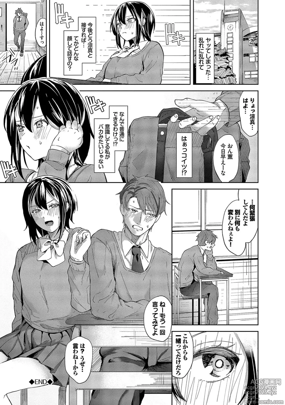 Page 133 of manga Karamete Torokete +  Tada no Osananajimi + Ore no Kanojo + Senpai. + Wasuremono + Zoku Midara na  Present