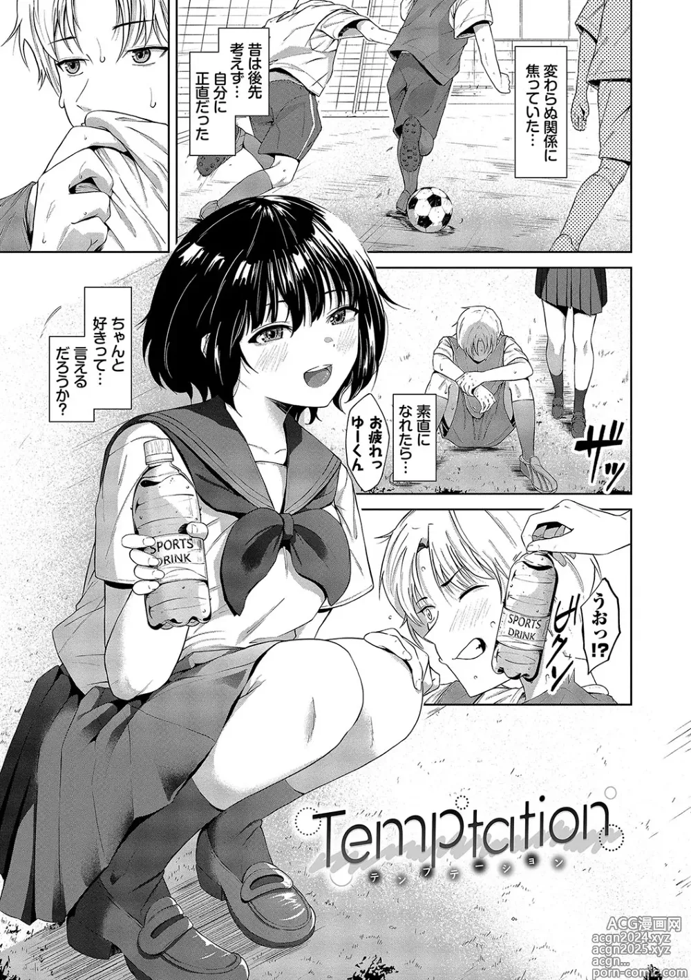 Page 134 of manga Karamete Torokete +  Tada no Osananajimi + Ore no Kanojo + Senpai. + Wasuremono + Zoku Midara na  Present