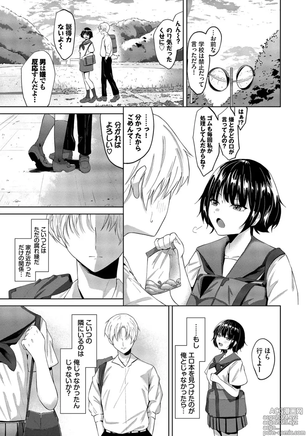 Page 138 of manga Karamete Torokete +  Tada no Osananajimi + Ore no Kanojo + Senpai. + Wasuremono + Zoku Midara na  Present