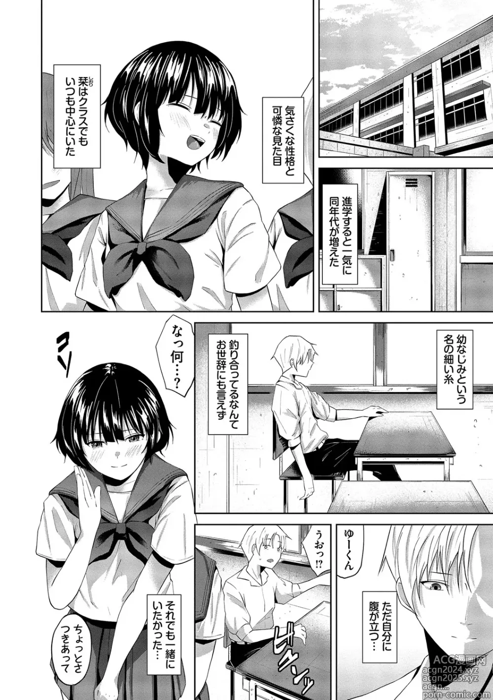 Page 139 of manga Karamete Torokete +  Tada no Osananajimi + Ore no Kanojo + Senpai. + Wasuremono + Zoku Midara na  Present