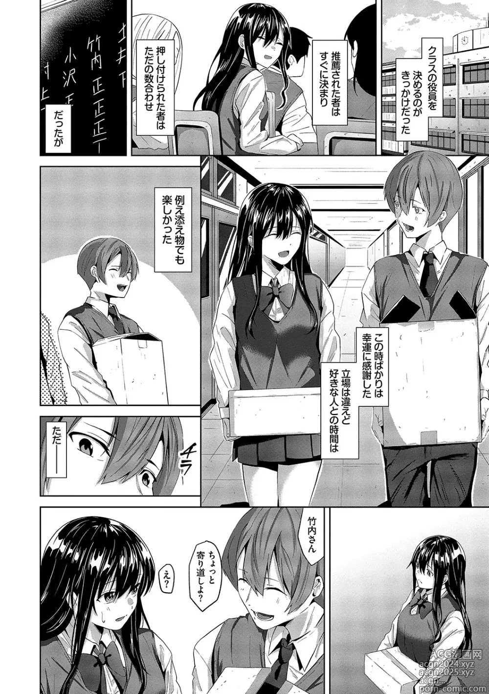 Page 155 of manga Karamete Torokete +  Tada no Osananajimi + Ore no Kanojo + Senpai. + Wasuremono + Zoku Midara na  Present