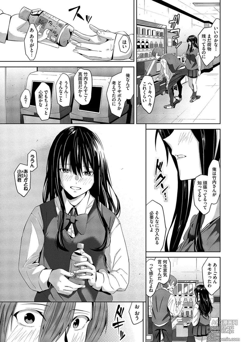 Page 156 of manga Karamete Torokete +  Tada no Osananajimi + Ore no Kanojo + Senpai. + Wasuremono + Zoku Midara na  Present