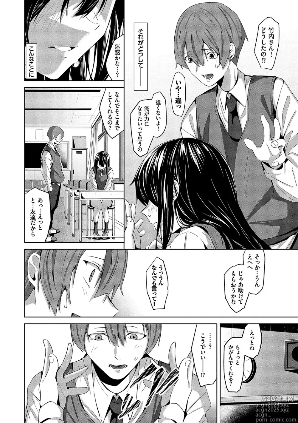 Page 157 of manga Karamete Torokete +  Tada no Osananajimi + Ore no Kanojo + Senpai. + Wasuremono + Zoku Midara na  Present