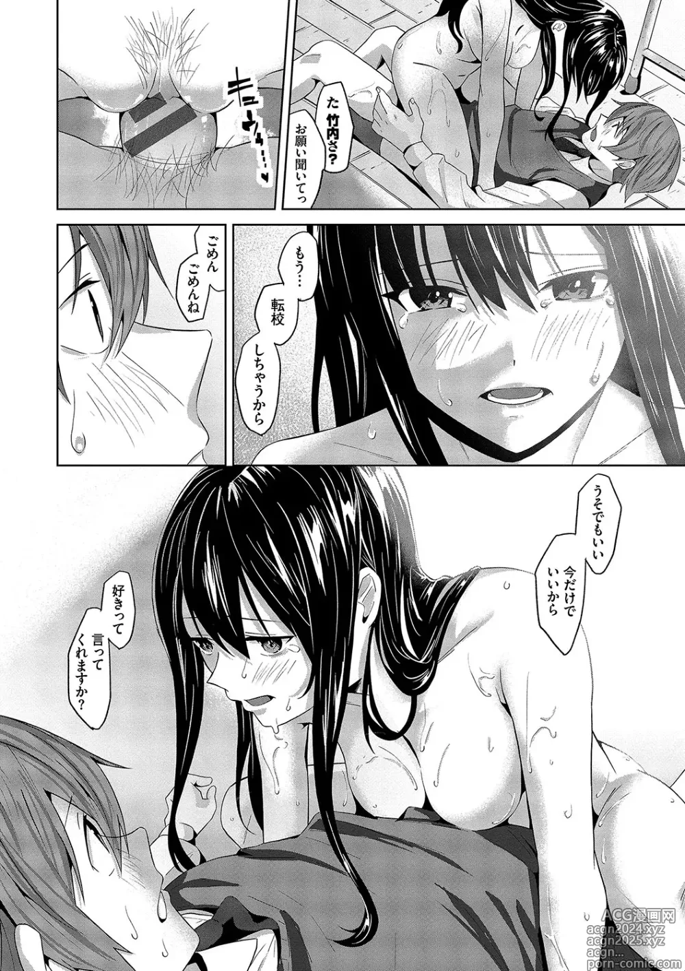 Page 165 of manga Karamete Torokete +  Tada no Osananajimi + Ore no Kanojo + Senpai. + Wasuremono + Zoku Midara na  Present