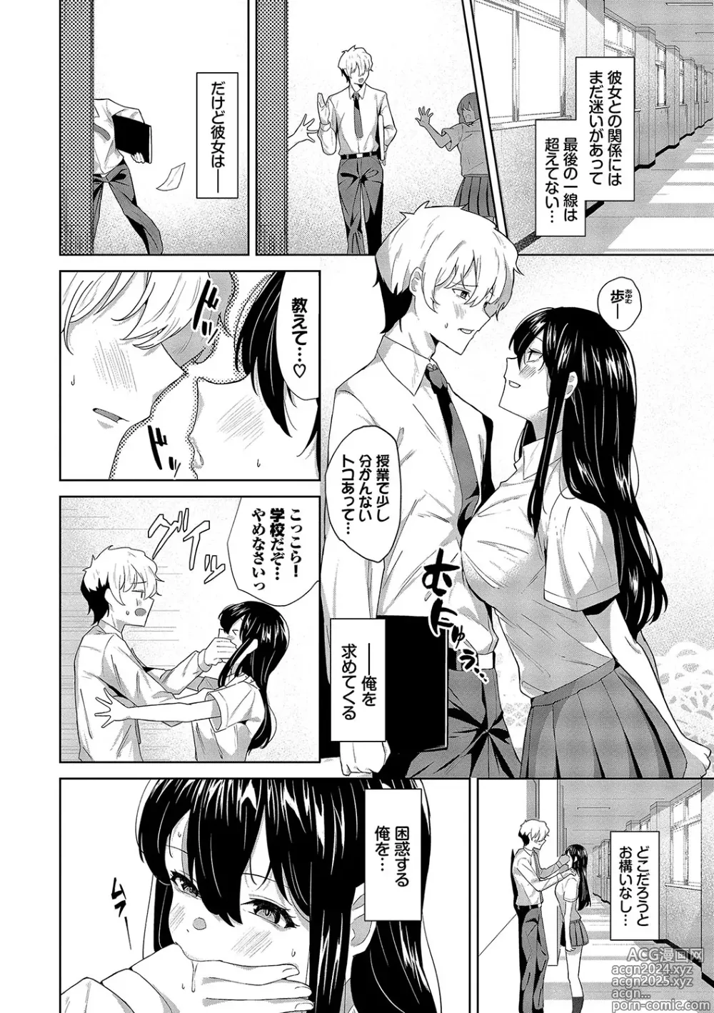 Page 175 of manga Karamete Torokete +  Tada no Osananajimi + Ore no Kanojo + Senpai. + Wasuremono + Zoku Midara na  Present