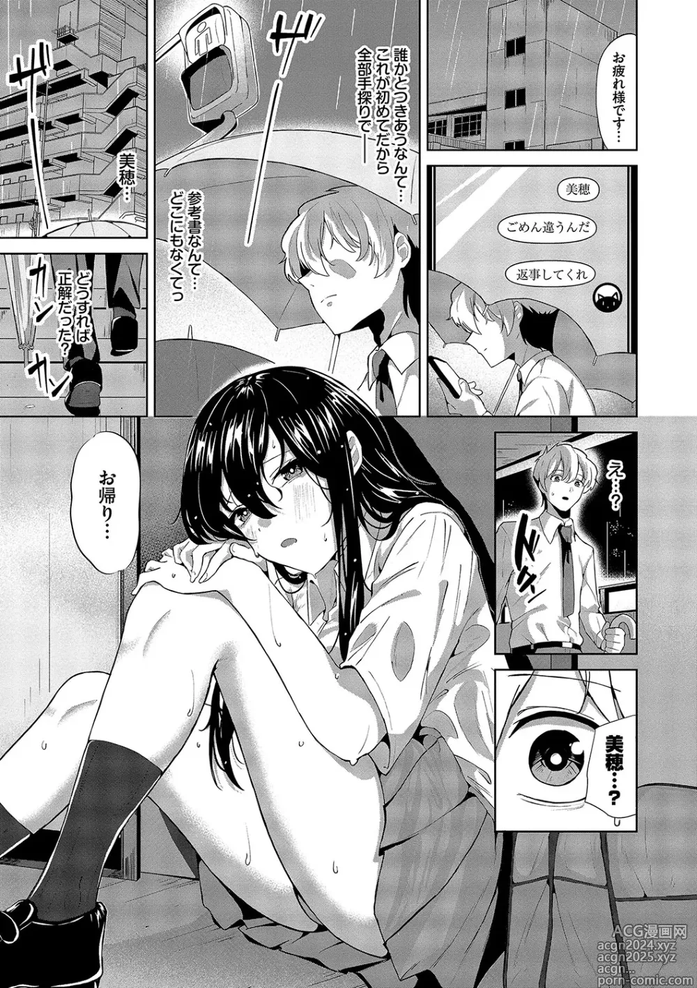 Page 178 of manga Karamete Torokete +  Tada no Osananajimi + Ore no Kanojo + Senpai. + Wasuremono + Zoku Midara na  Present