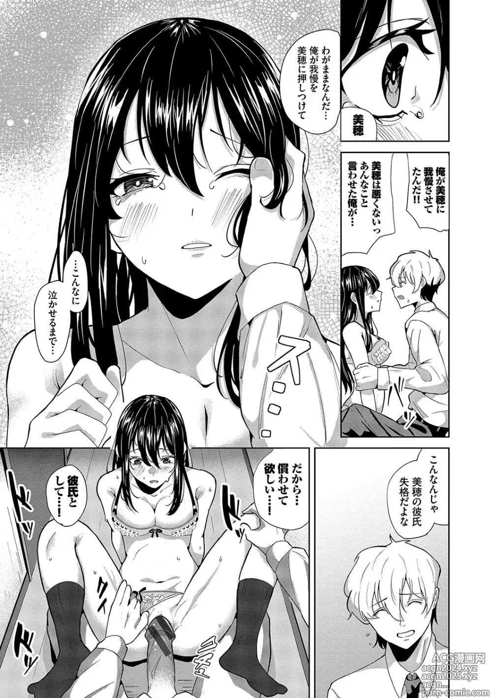 Page 182 of manga Karamete Torokete +  Tada no Osananajimi + Ore no Kanojo + Senpai. + Wasuremono + Zoku Midara na  Present