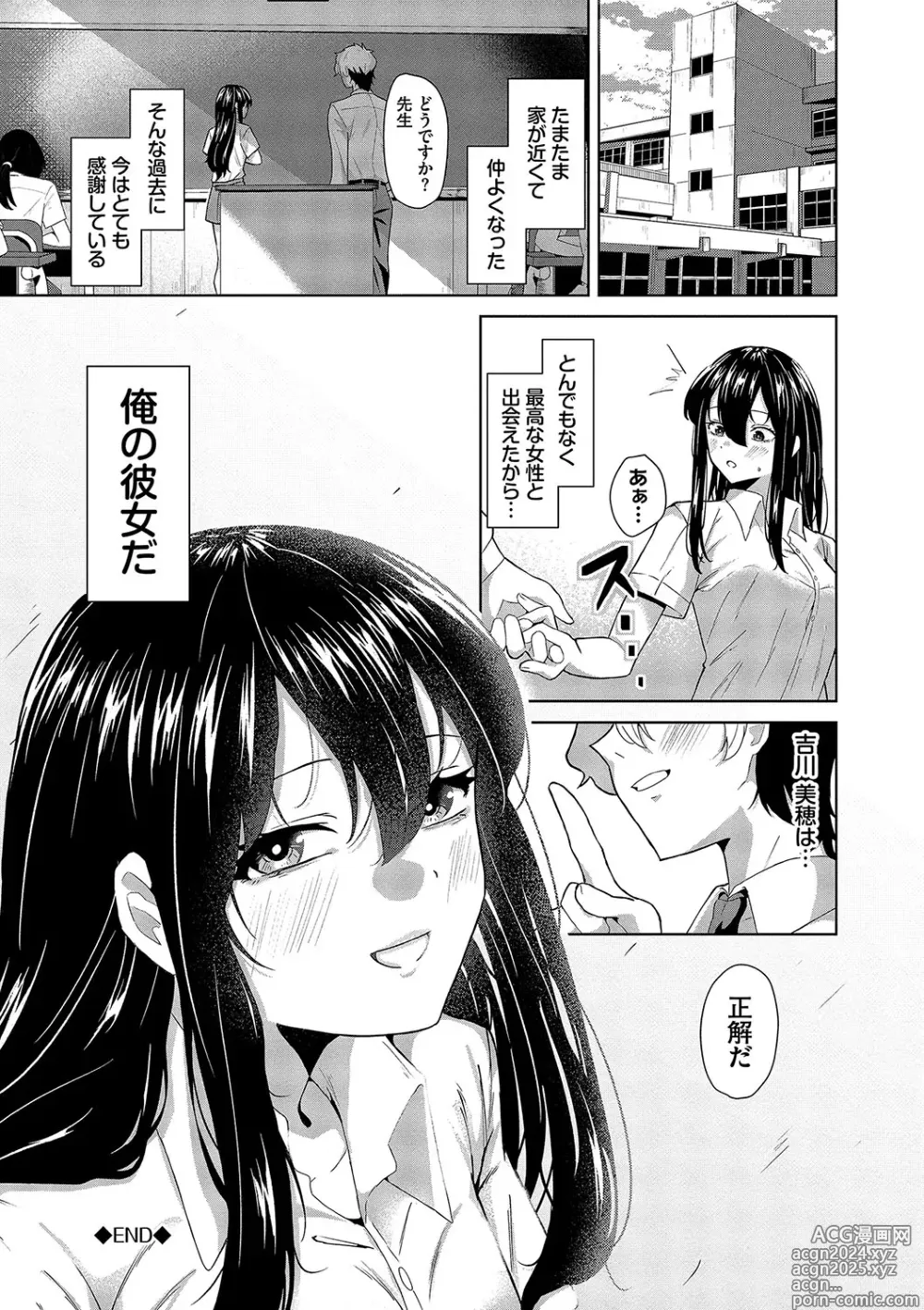 Page 193 of manga Karamete Torokete +  Tada no Osananajimi + Ore no Kanojo + Senpai. + Wasuremono + Zoku Midara na  Present