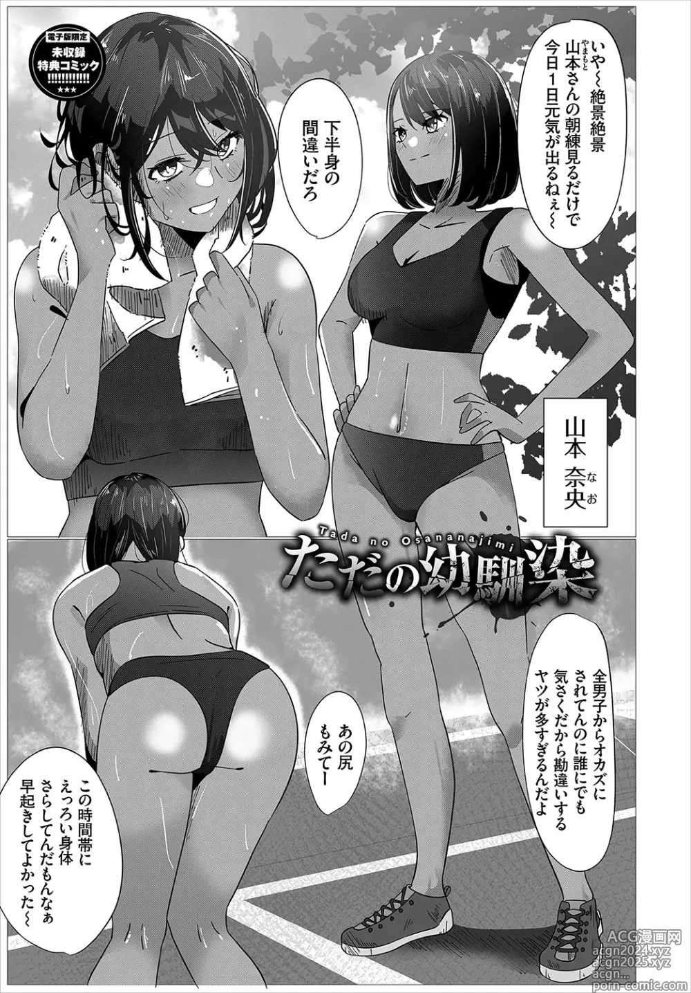 Page 194 of manga Karamete Torokete +  Tada no Osananajimi + Ore no Kanojo + Senpai. + Wasuremono + Zoku Midara na  Present