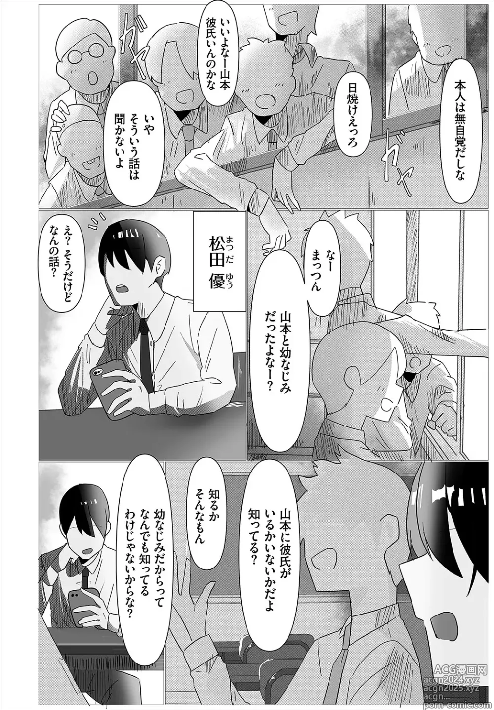 Page 195 of manga Karamete Torokete +  Tada no Osananajimi + Ore no Kanojo + Senpai. + Wasuremono + Zoku Midara na  Present