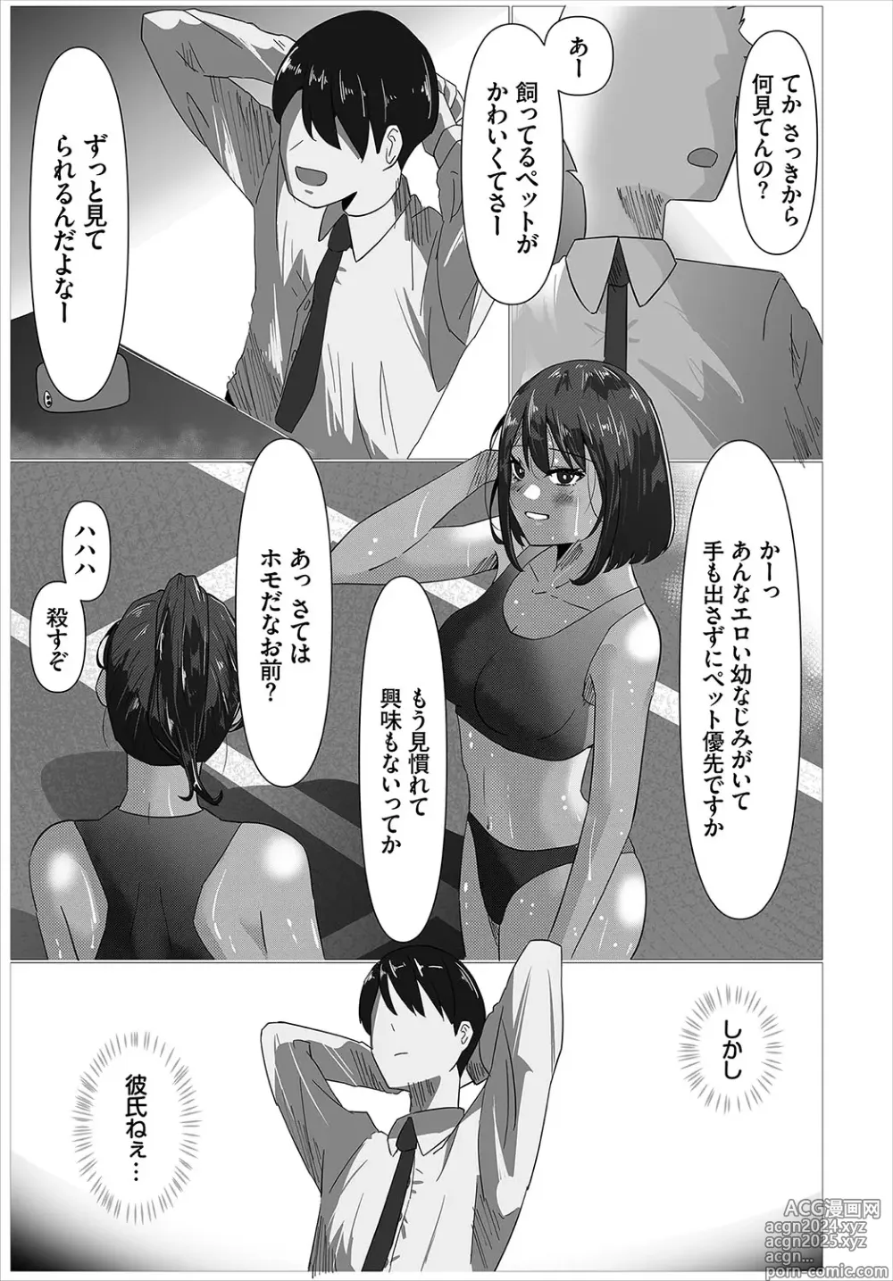 Page 196 of manga Karamete Torokete +  Tada no Osananajimi + Ore no Kanojo + Senpai. + Wasuremono + Zoku Midara na  Present