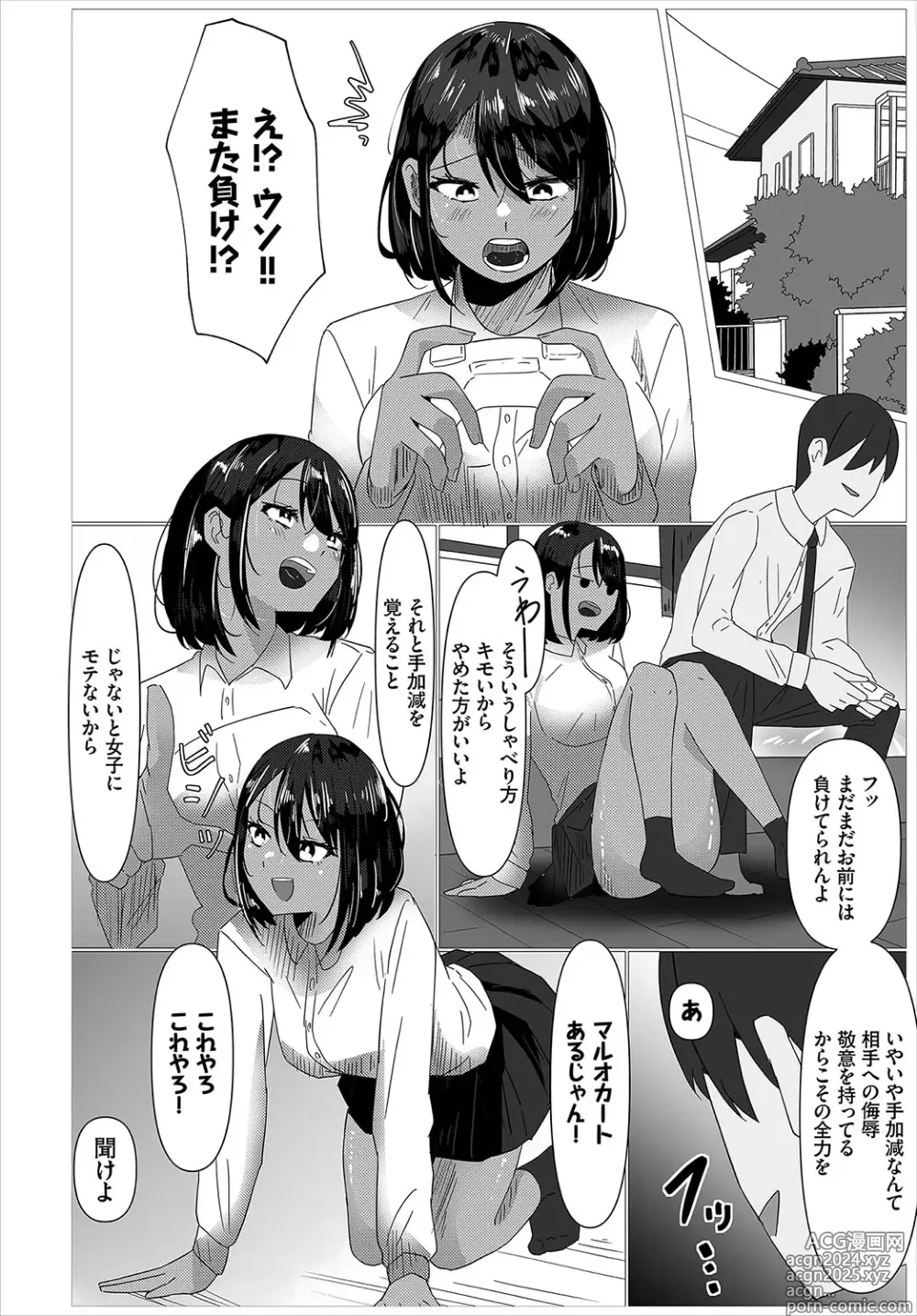 Page 197 of manga Karamete Torokete +  Tada no Osananajimi + Ore no Kanojo + Senpai. + Wasuremono + Zoku Midara na  Present