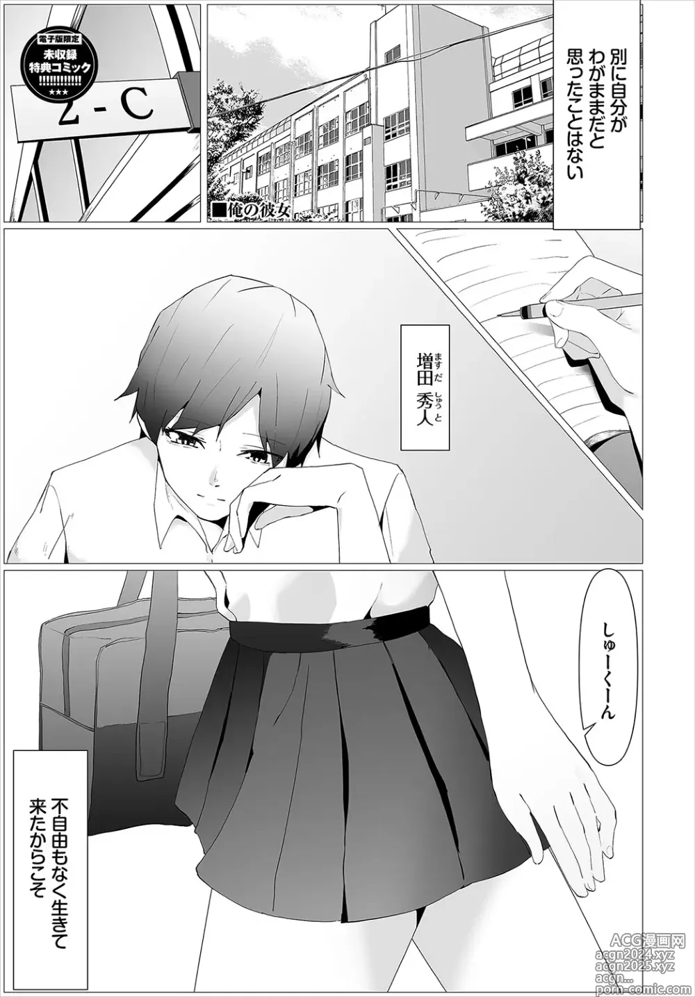 Page 218 of manga Karamete Torokete +  Tada no Osananajimi + Ore no Kanojo + Senpai. + Wasuremono + Zoku Midara na  Present