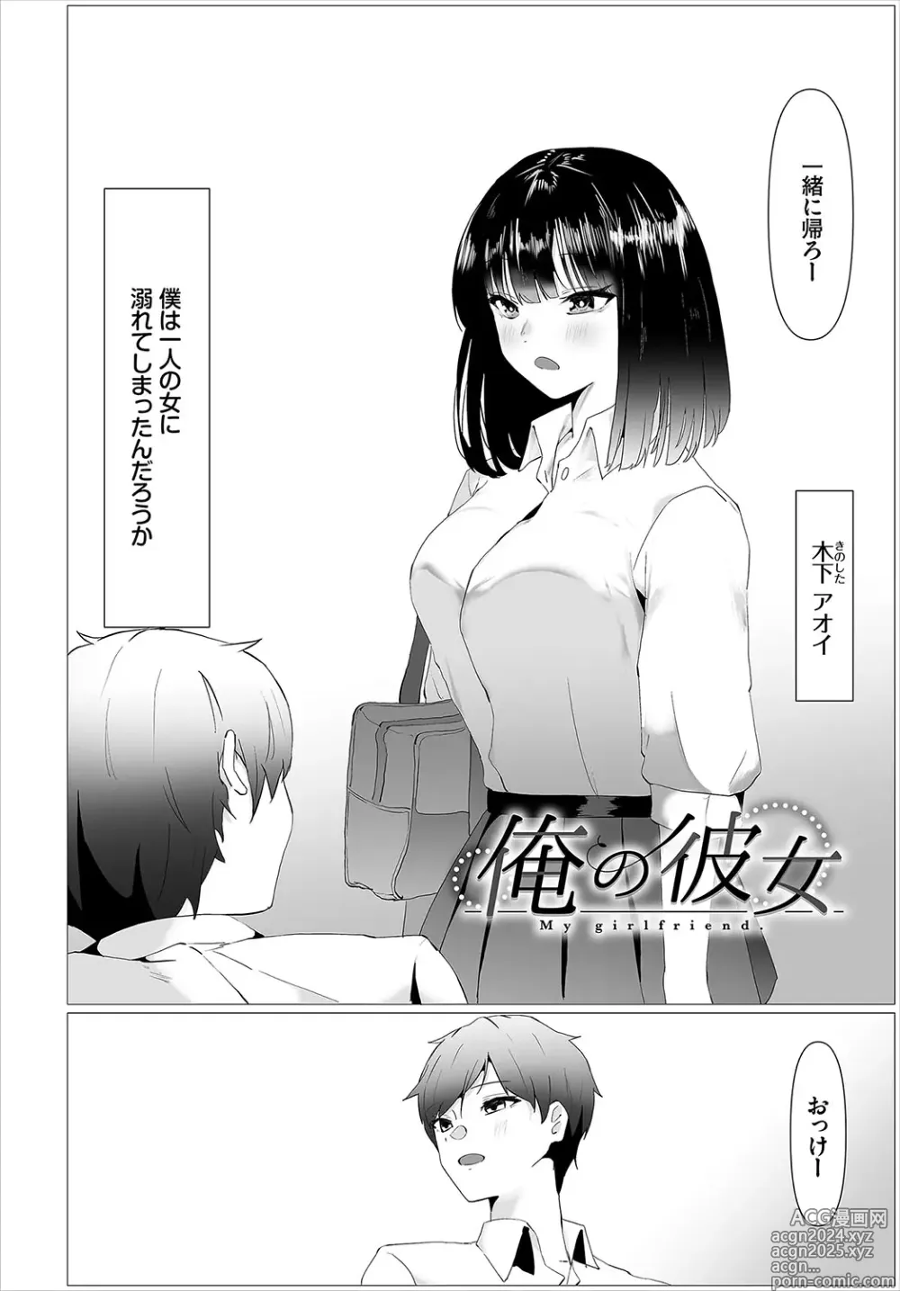 Page 219 of manga Karamete Torokete +  Tada no Osananajimi + Ore no Kanojo + Senpai. + Wasuremono + Zoku Midara na  Present