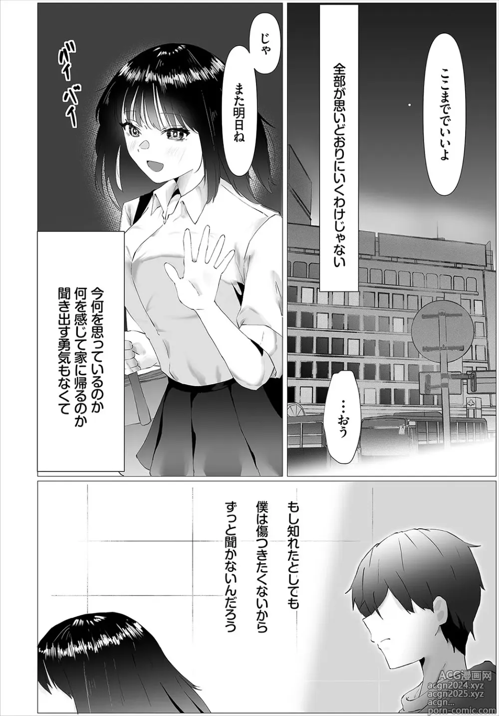 Page 225 of manga Karamete Torokete +  Tada no Osananajimi + Ore no Kanojo + Senpai. + Wasuremono + Zoku Midara na  Present