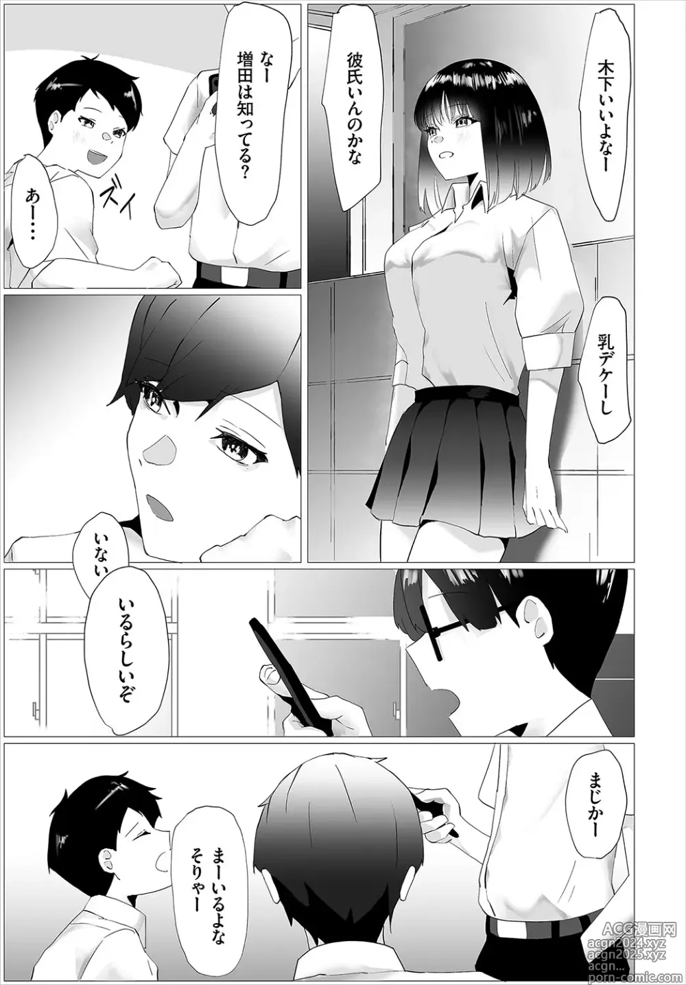 Page 228 of manga Karamete Torokete +  Tada no Osananajimi + Ore no Kanojo + Senpai. + Wasuremono + Zoku Midara na  Present