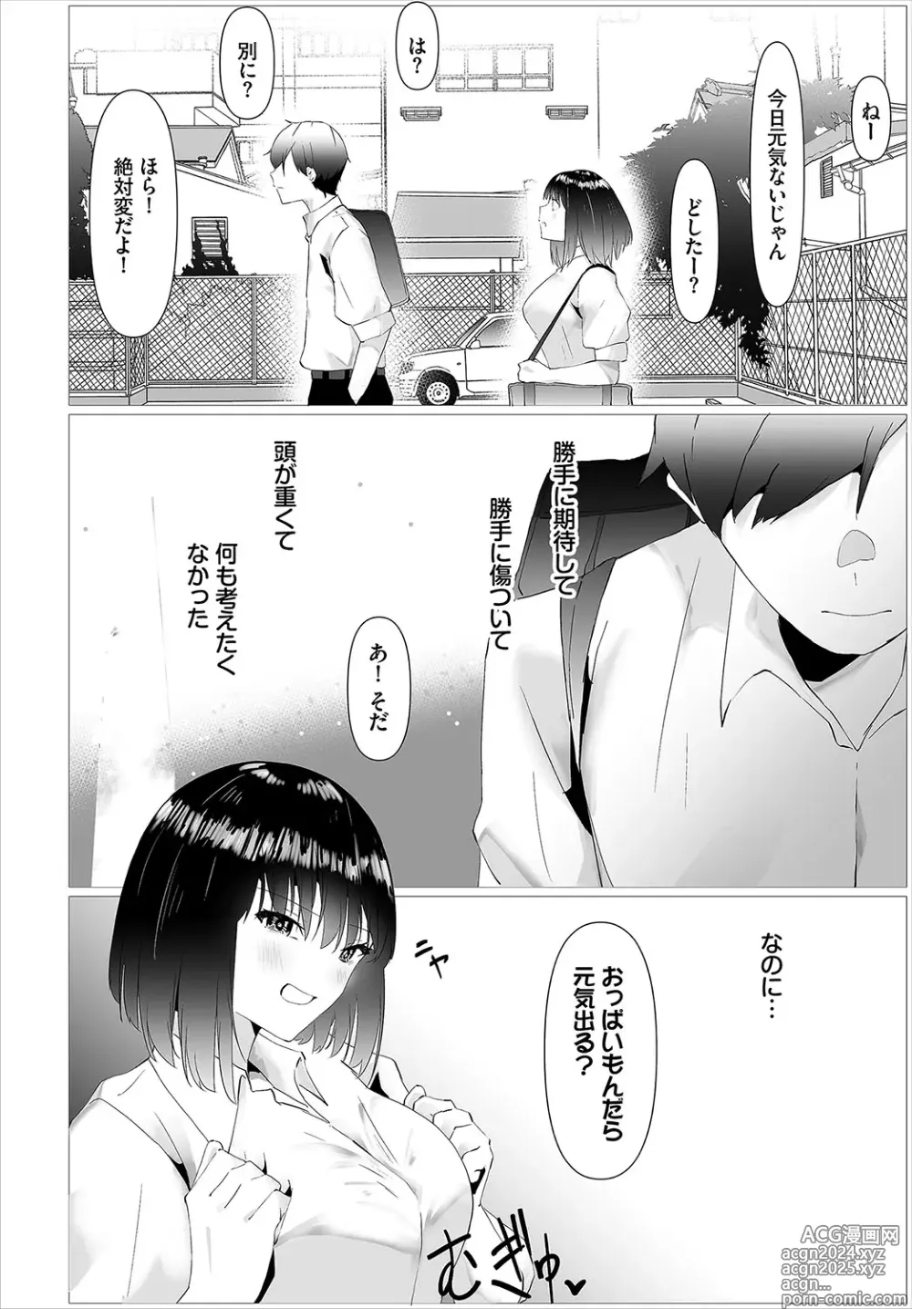 Page 229 of manga Karamete Torokete +  Tada no Osananajimi + Ore no Kanojo + Senpai. + Wasuremono + Zoku Midara na  Present