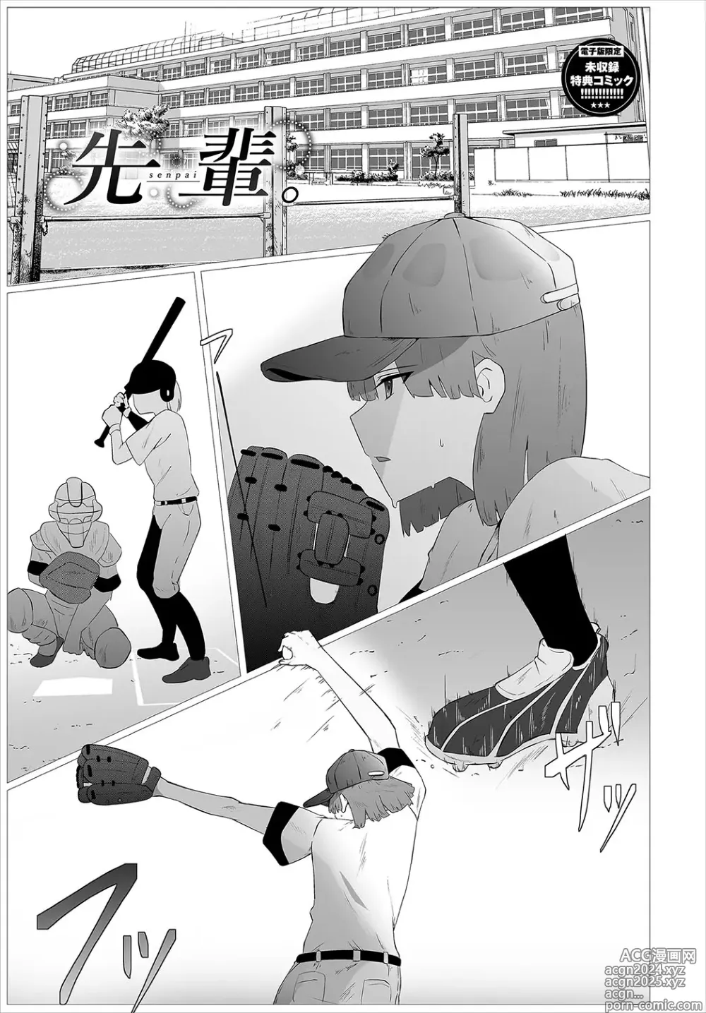 Page 236 of manga Karamete Torokete +  Tada no Osananajimi + Ore no Kanojo + Senpai. + Wasuremono + Zoku Midara na  Present