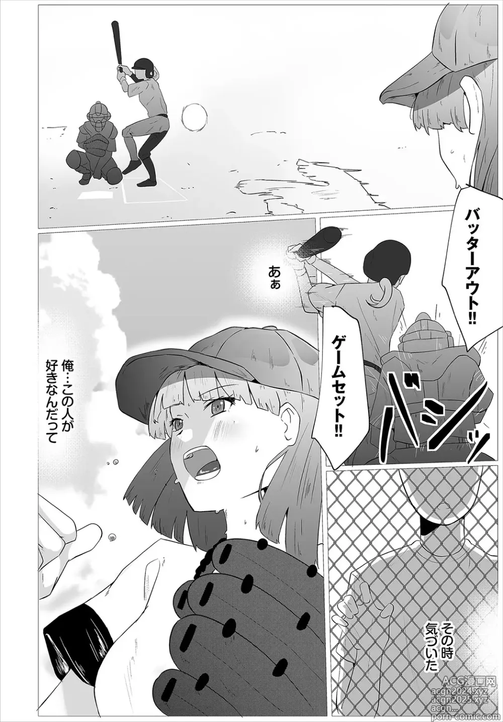 Page 237 of manga Karamete Torokete +  Tada no Osananajimi + Ore no Kanojo + Senpai. + Wasuremono + Zoku Midara na  Present