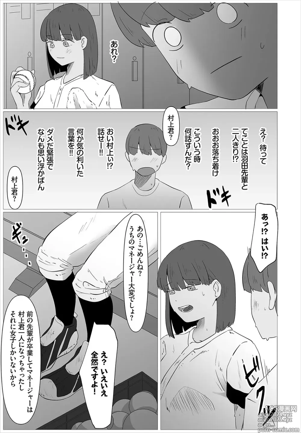 Page 240 of manga Karamete Torokete +  Tada no Osananajimi + Ore no Kanojo + Senpai. + Wasuremono + Zoku Midara na  Present