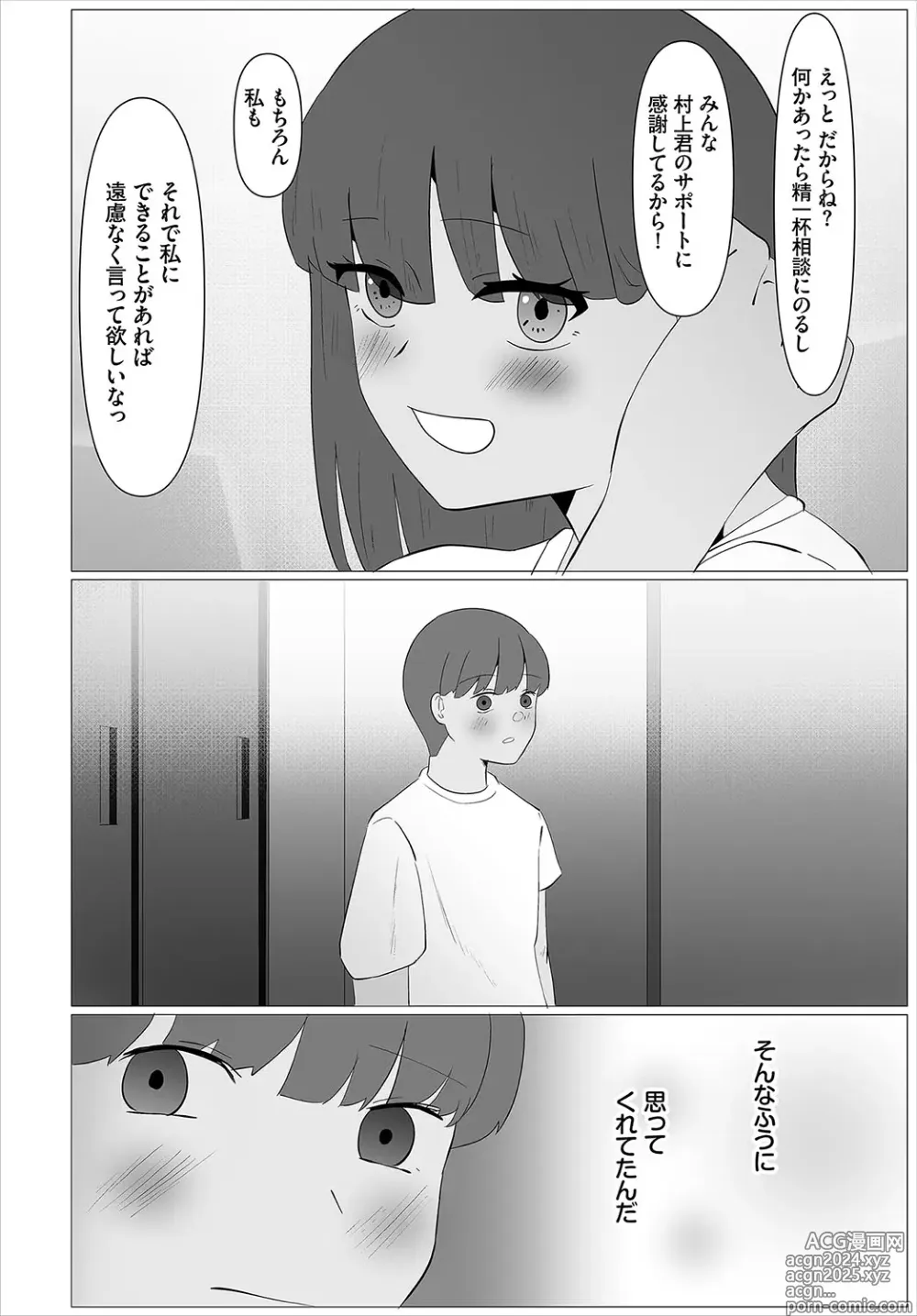 Page 241 of manga Karamete Torokete +  Tada no Osananajimi + Ore no Kanojo + Senpai. + Wasuremono + Zoku Midara na  Present