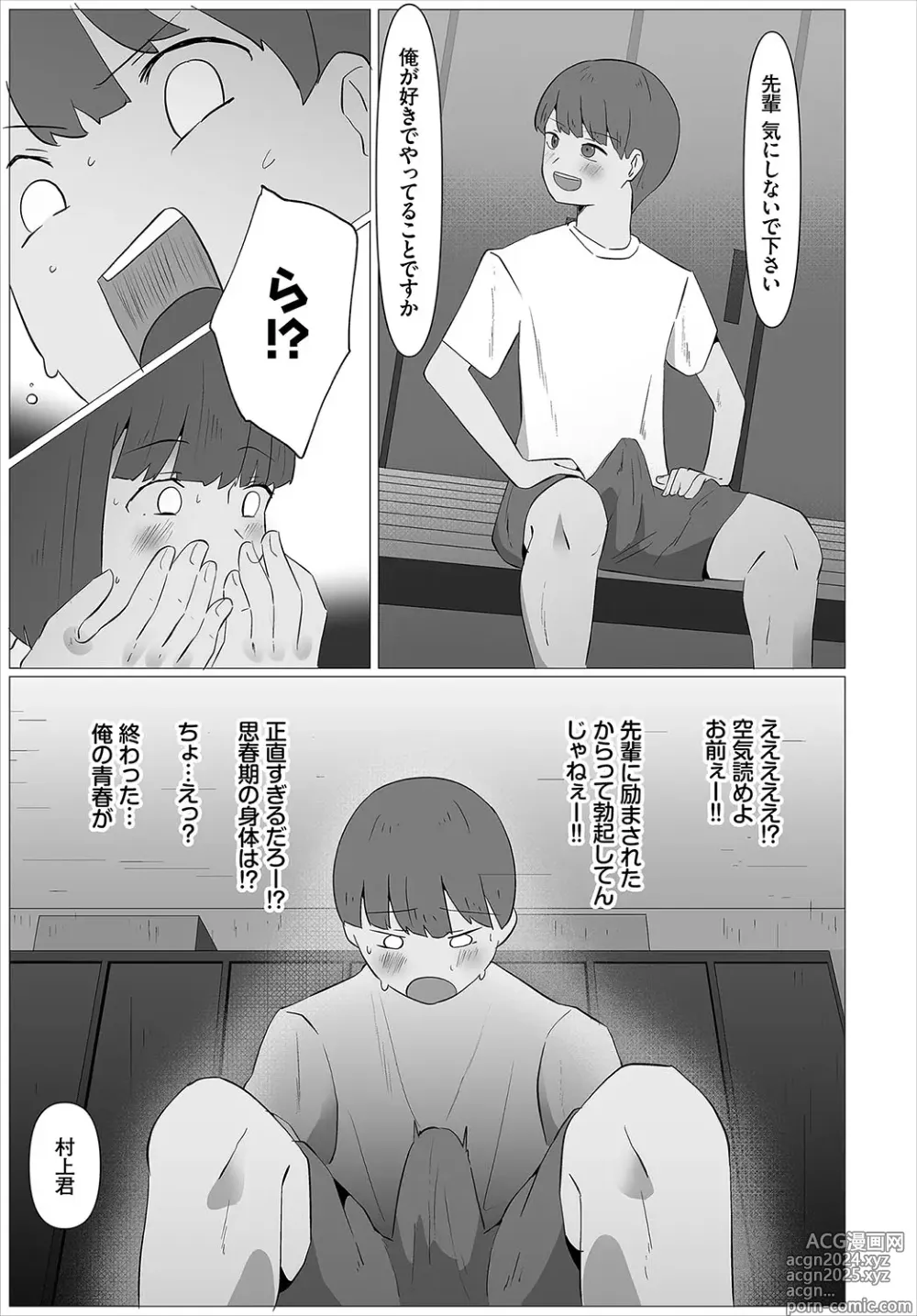 Page 242 of manga Karamete Torokete +  Tada no Osananajimi + Ore no Kanojo + Senpai. + Wasuremono + Zoku Midara na  Present