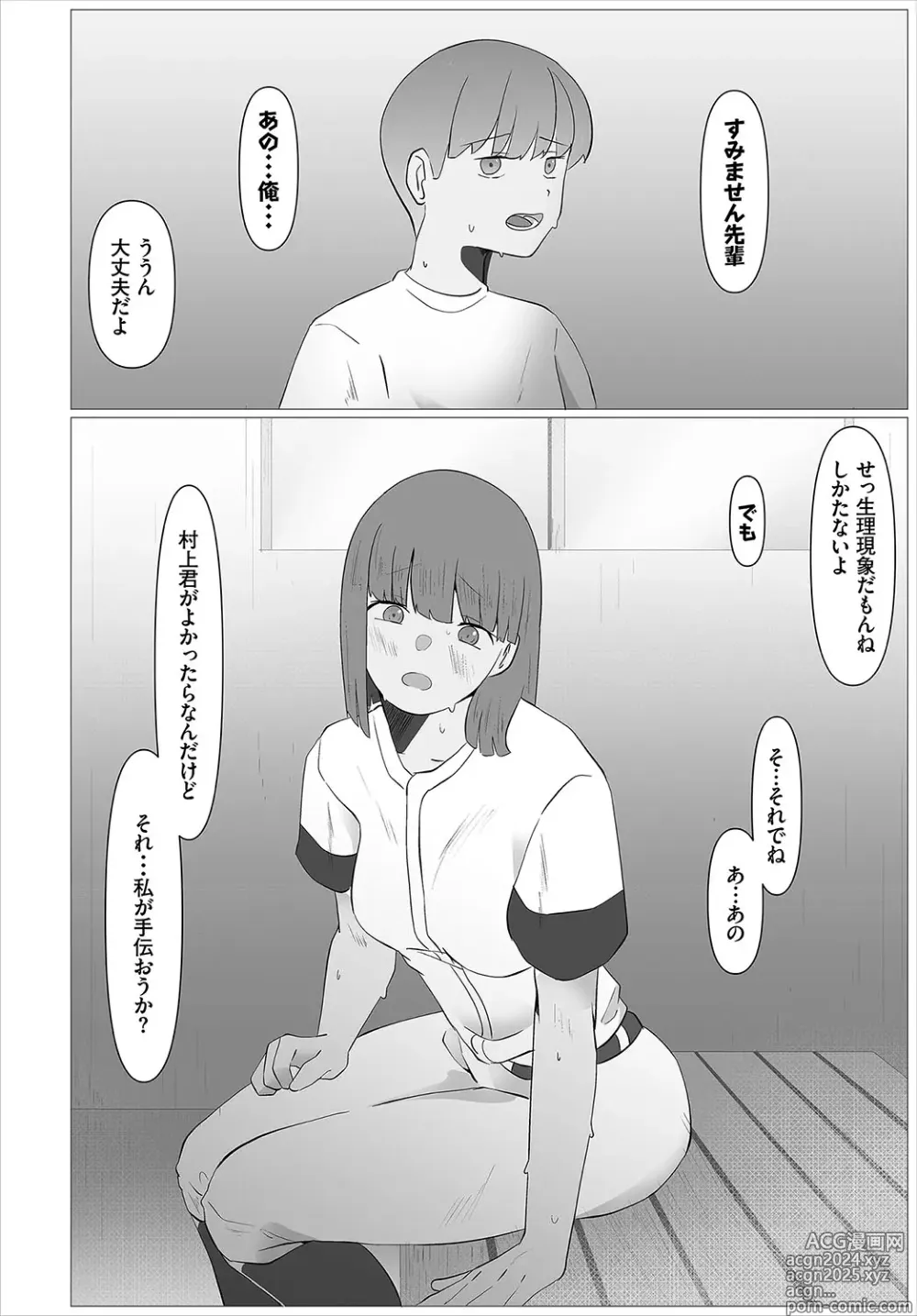 Page 243 of manga Karamete Torokete +  Tada no Osananajimi + Ore no Kanojo + Senpai. + Wasuremono + Zoku Midara na  Present