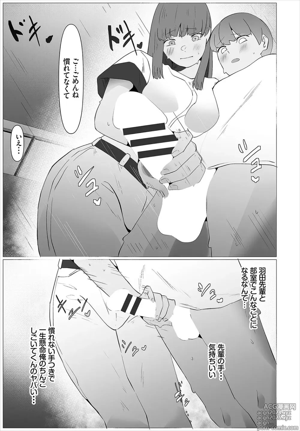 Page 244 of manga Karamete Torokete +  Tada no Osananajimi + Ore no Kanojo + Senpai. + Wasuremono + Zoku Midara na  Present