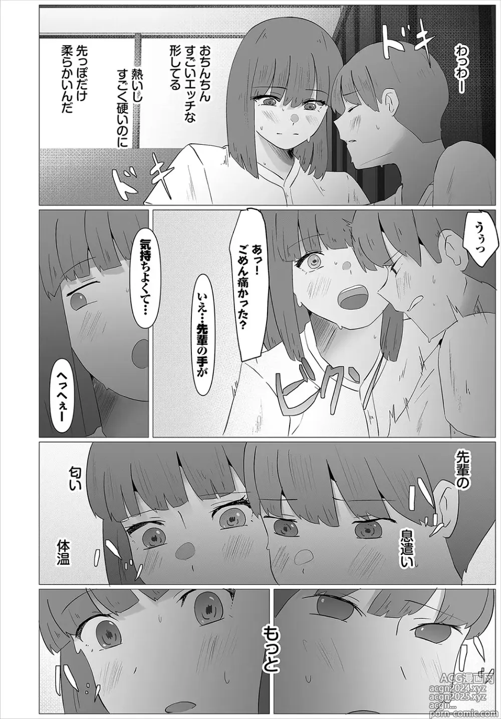 Page 245 of manga Karamete Torokete +  Tada no Osananajimi + Ore no Kanojo + Senpai. + Wasuremono + Zoku Midara na  Present