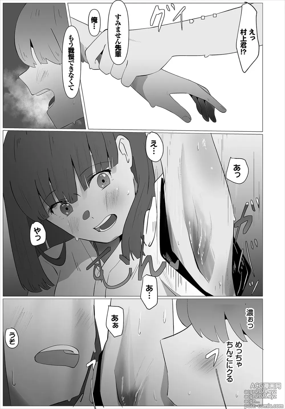 Page 246 of manga Karamete Torokete +  Tada no Osananajimi + Ore no Kanojo + Senpai. + Wasuremono + Zoku Midara na  Present