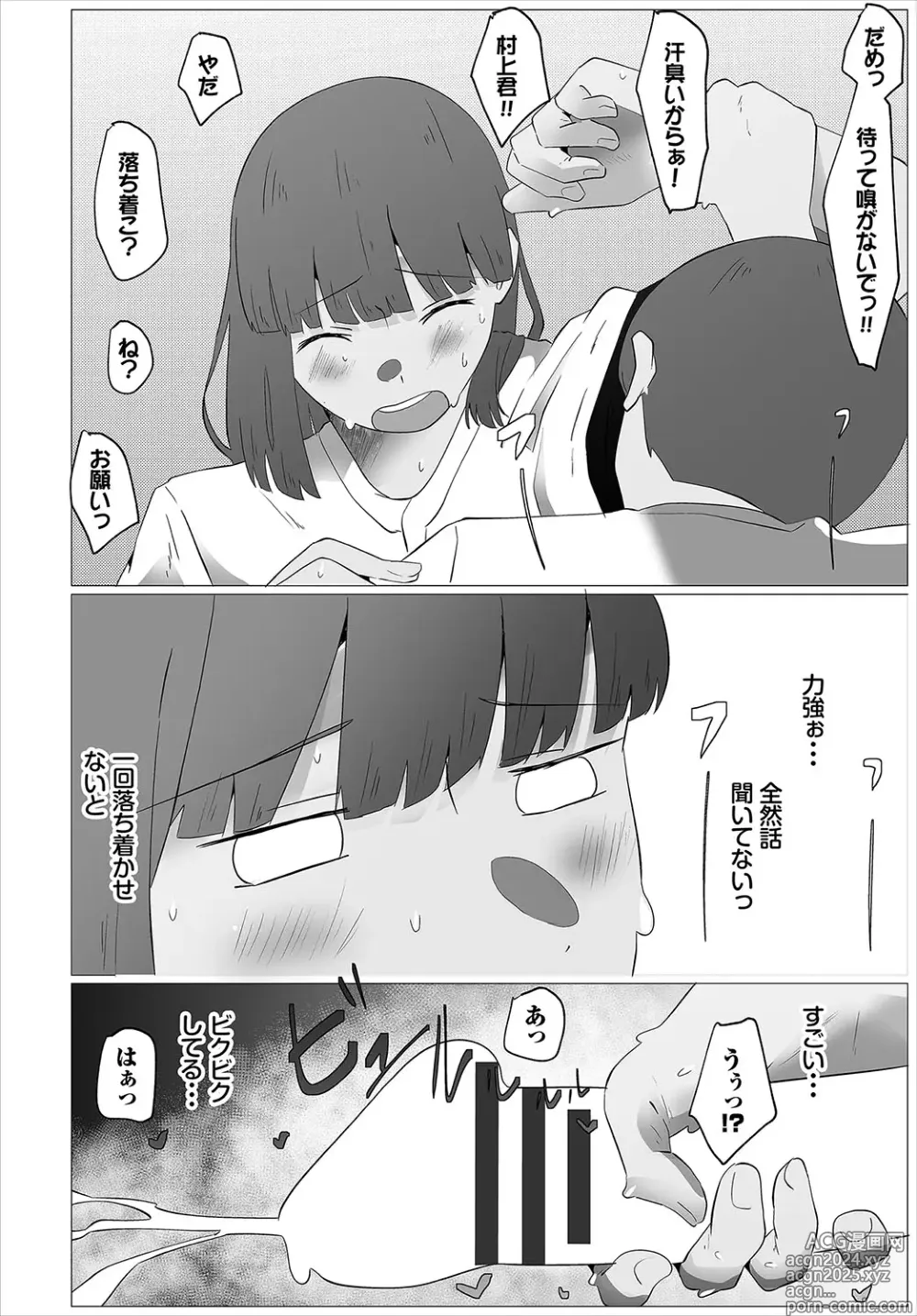 Page 247 of manga Karamete Torokete +  Tada no Osananajimi + Ore no Kanojo + Senpai. + Wasuremono + Zoku Midara na  Present