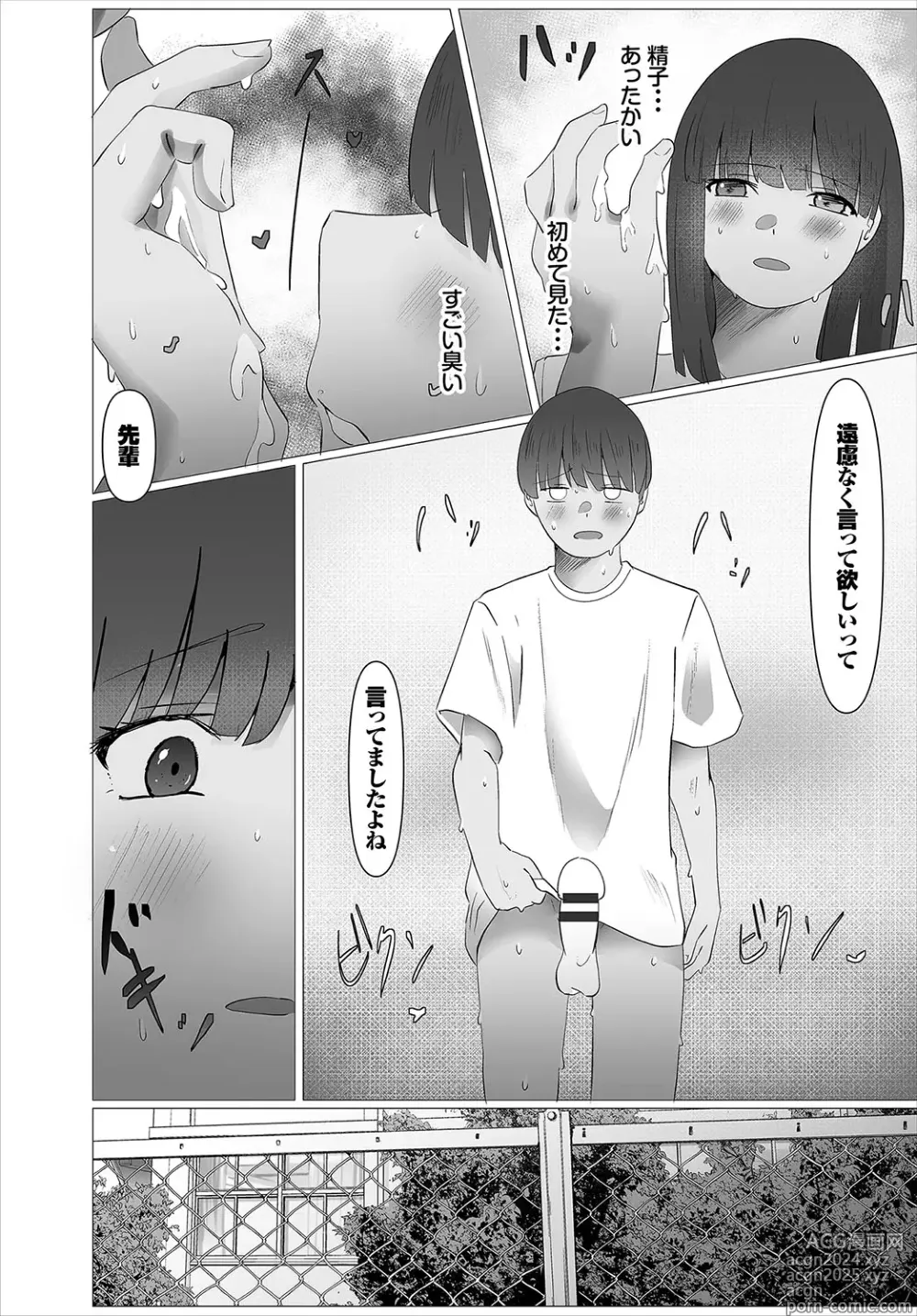 Page 248 of manga Karamete Torokete +  Tada no Osananajimi + Ore no Kanojo + Senpai. + Wasuremono + Zoku Midara na  Present